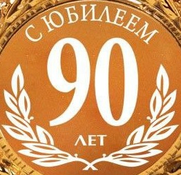 Непростая дата